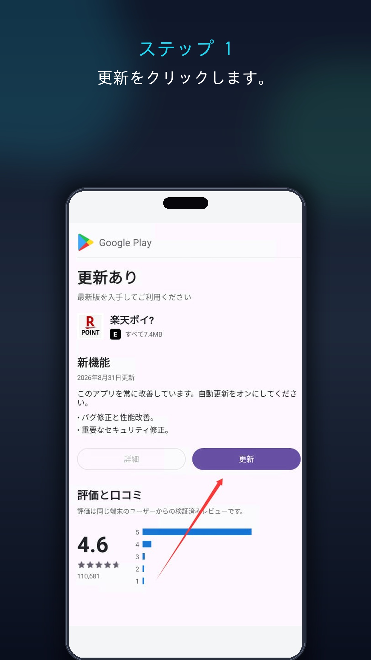 ステップ1 更新をクリックします
